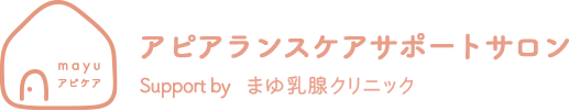 アピアランスケアサポートサロン